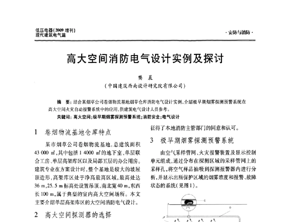 高大空间消防电气设计实例及探讨 - 西南建筑电气工程设计情报网2009年会