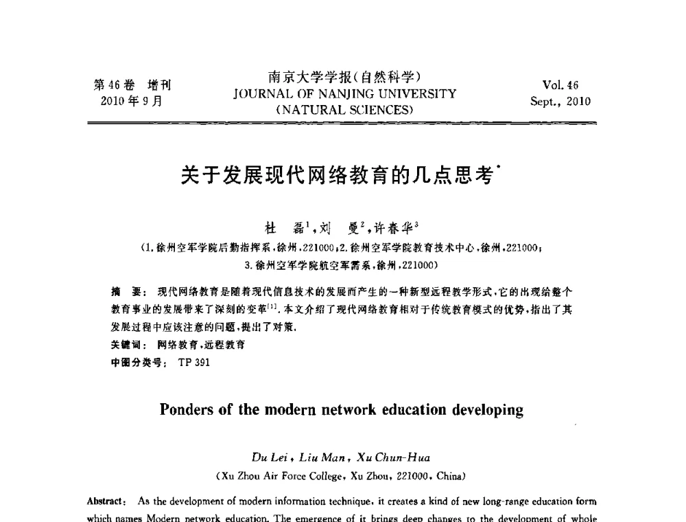 关于发展现代网络教育的几点思考 - 江苏省电子学会2010年学术年会