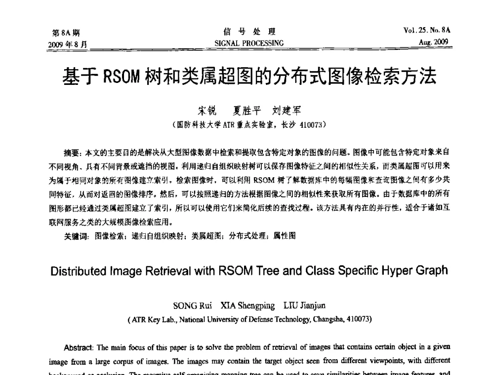 基于RSOM树和类属超图的分布式图像检索方法 - 第十四届全国信号处理学术年会