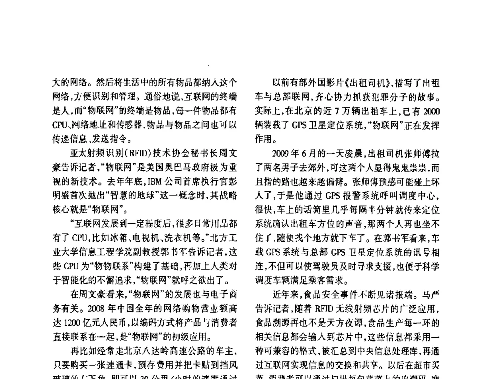 国家高度关注物联网相关研究与发展 - 四川省通信学会2009年年会