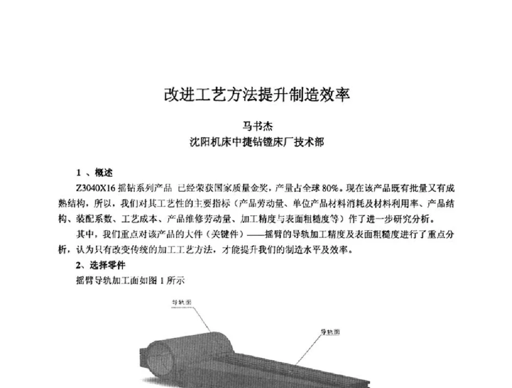 改进工艺方法提升制造效率 - 2010全国机电企业工艺年会
