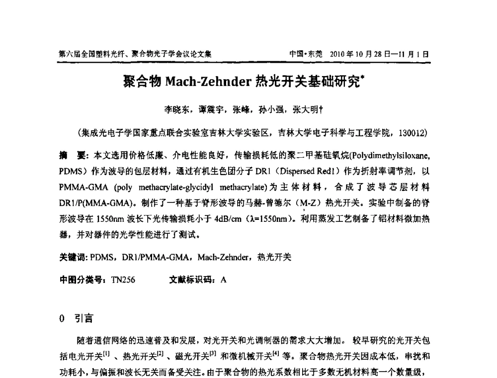 聚合物Mach．Zehnder热光开关基础研究 - 第六届全国塑料光纤、聚合物光子学会议