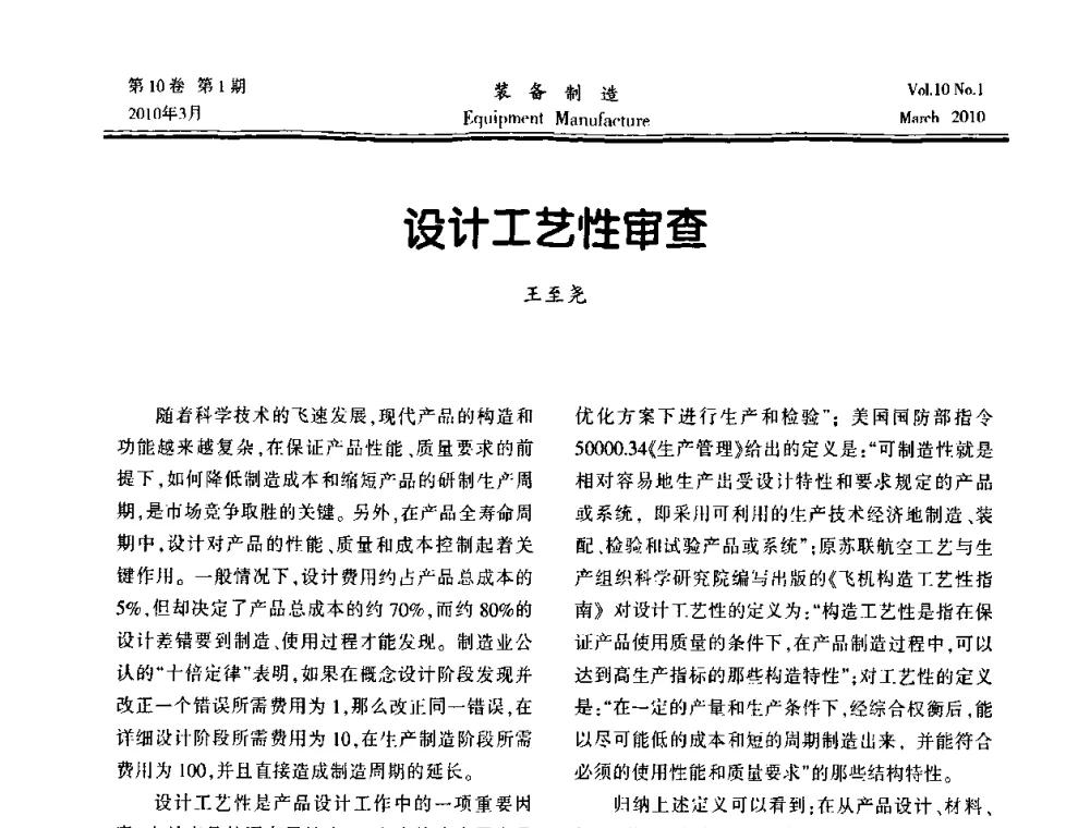 设计工艺性审查 - 第一届数控机床与自动化技术专家论坛