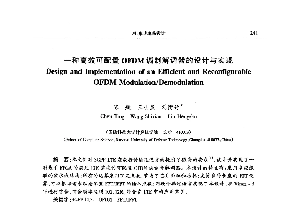 一种高效可配置OFDM调制解调器的设计与实现 - 第十四届计算机工程与工艺会议(NCCET10)