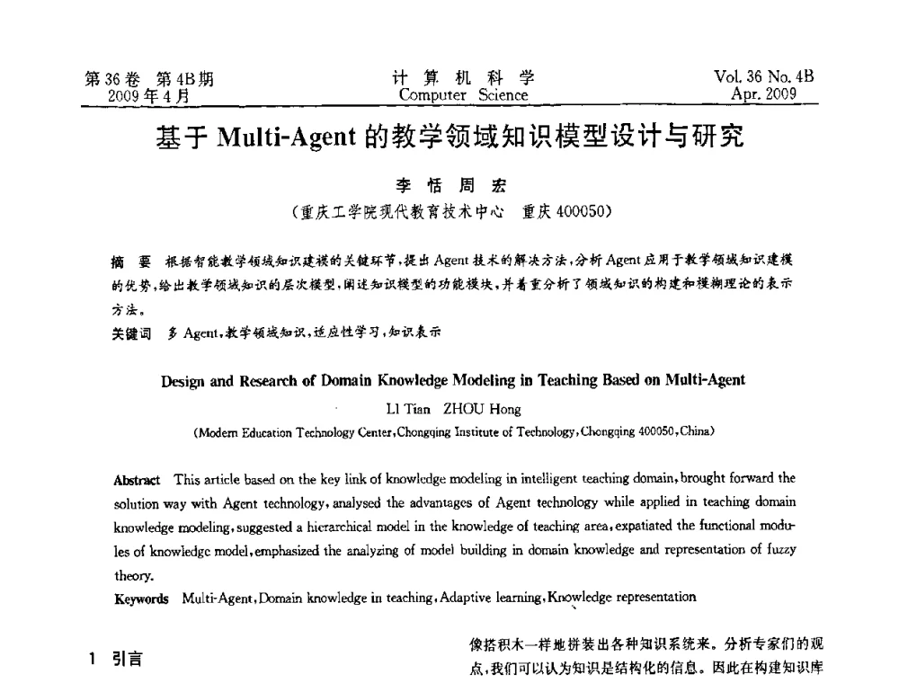 基于Multi-Agent的教学领域知识模型设计与研究 - 2009国际信息技与应用论坛