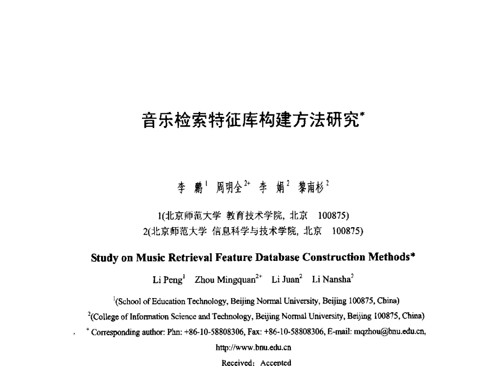 音乐检索特征库构建方法研究 - 第六届智能CAD与数字娱乐学术会议