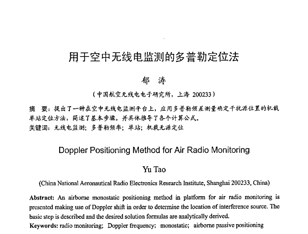 用于空中无线电监测的多普勒定位法 - 2008年全国无线电应用与管理学术会议