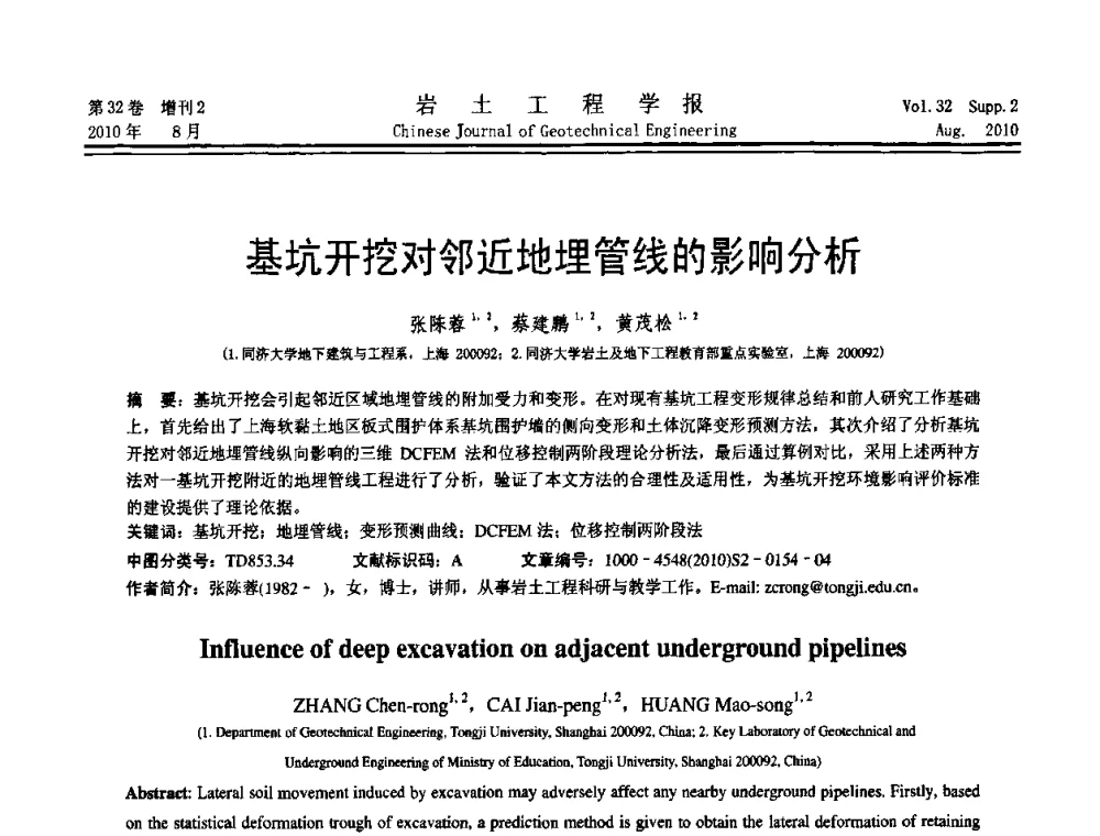 基坑开挖对邻近地埋管线的影响分析 - 中国建筑学会地基基础分会2010学术年会