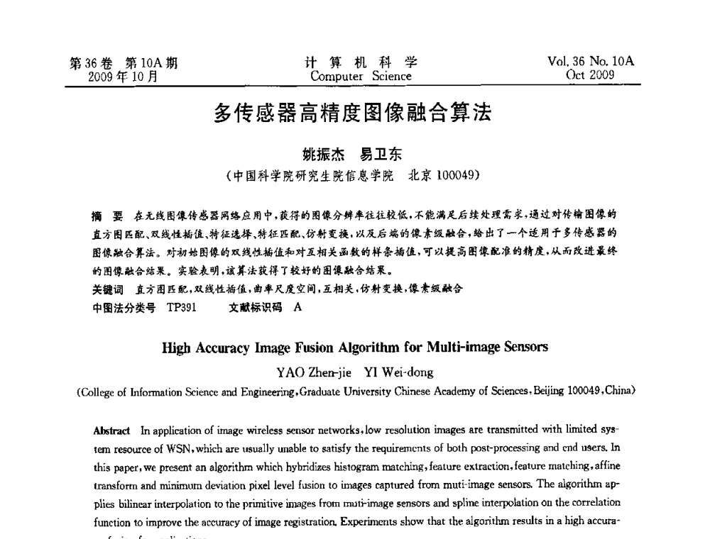 多传感器高精度图像融合算法 - CWSN’2009第三届中国传感器网络学术会议