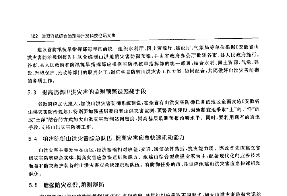 亳州市旱灾成因分析及减灾对策研究 - 淮河流域综合治理与开发科技论坛