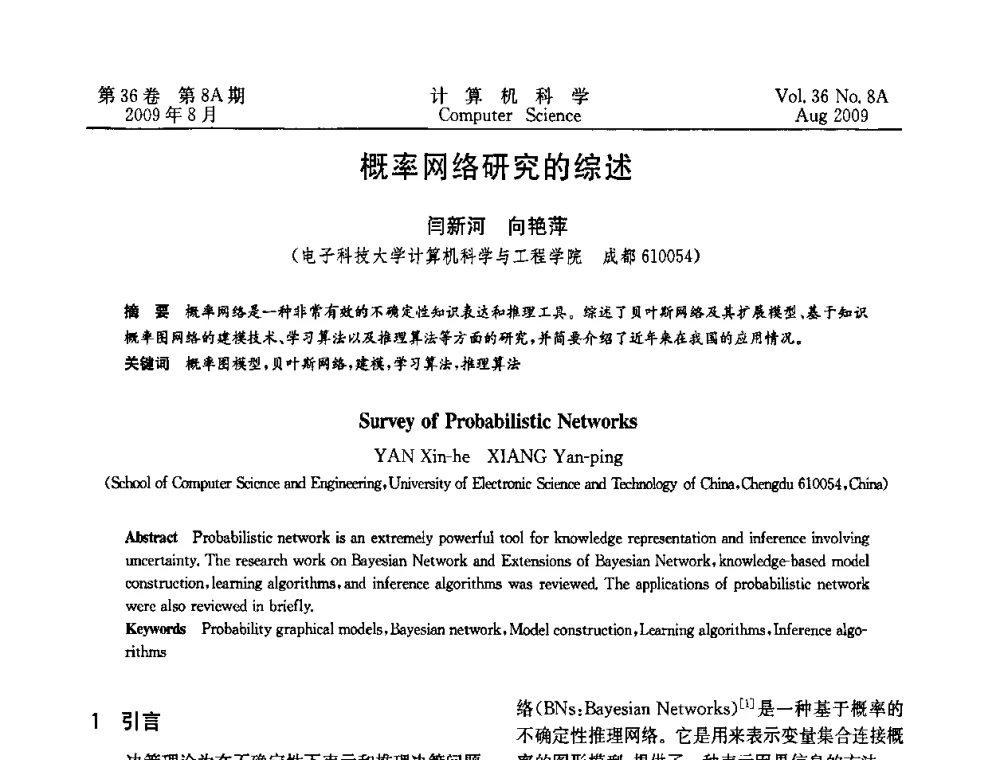 概率网络研究的综述 - 第九届中国Rough集与软计算、第三届中国Web智能、第三届中国粒计算联合会议(CRSSC-CWI-CGrC’2009)