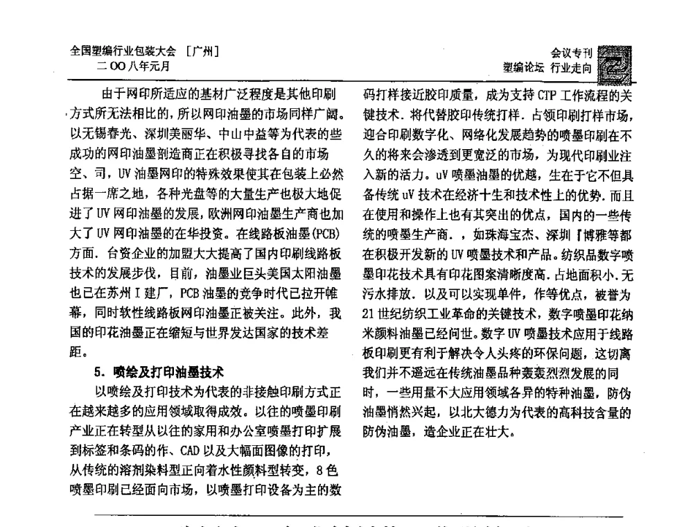 路用土工合成材料物理化学性质 - 中国包装联合会塑料包装委员会塑料编织行业协作中心第二届第二次年会