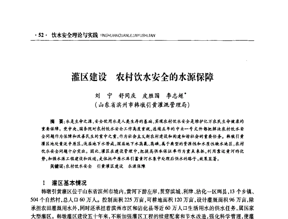 灌区建设农村饮水安全的水源保障 - 华东七省(市)水利学会协作组第二十二次学术年会