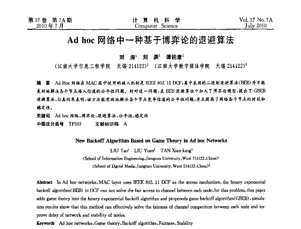 Ad hoc网络中一种基于博弈论的退避算法 - 2010国际信息技术与应用论坛