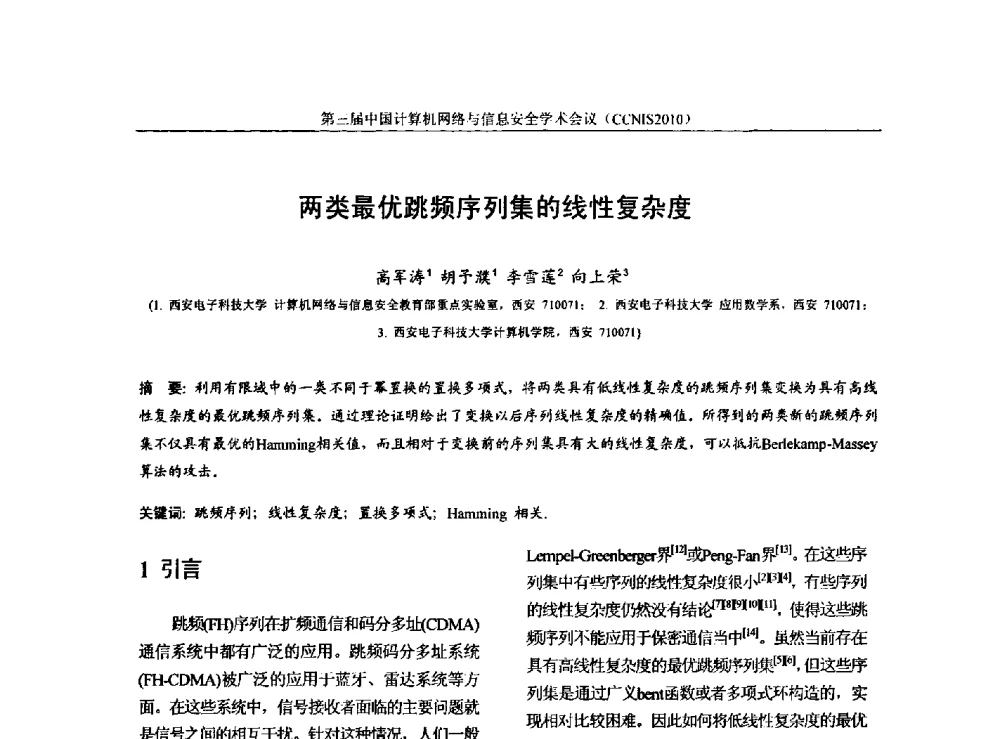 两类最优跳频序列集的线性复杂度 - 第三届中国计算机网络与信息安全学术会议(CCNIS2010)