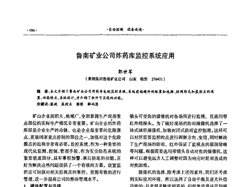 鲁南矿业公司炸药库监控系统应用 - 第十六届六省矿山学术交流会