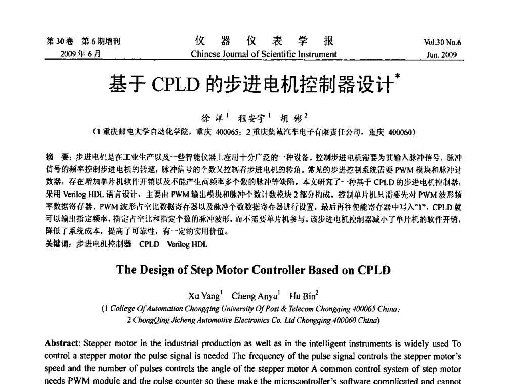 基于CPLD的步进电机控制器设计 - 2009中国仪器仪表与测控技术大会