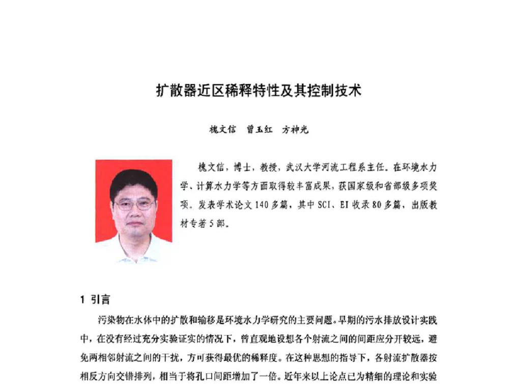 扩散器近区稀释特性及其控制技术 - 庆祝中国水利水电科学研究院组建五十周年——水利水电百家论坛