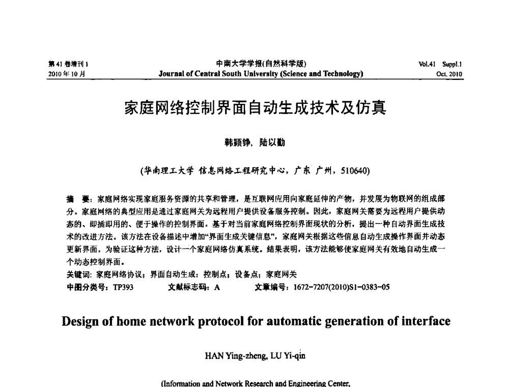 家庭网络控制界面自动生成技术及仿真 - 中国教育和科研计算机网CERNET第十七届学术年会