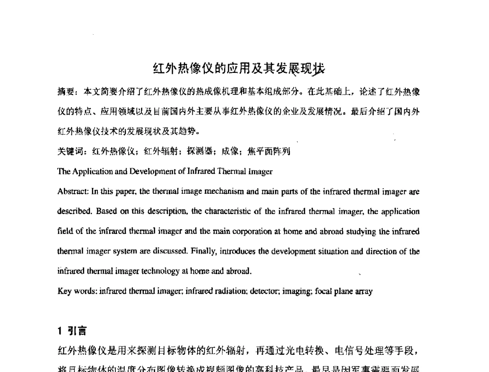 红外热像仪的应用及其发展现状 - 2008年中国国际光电周