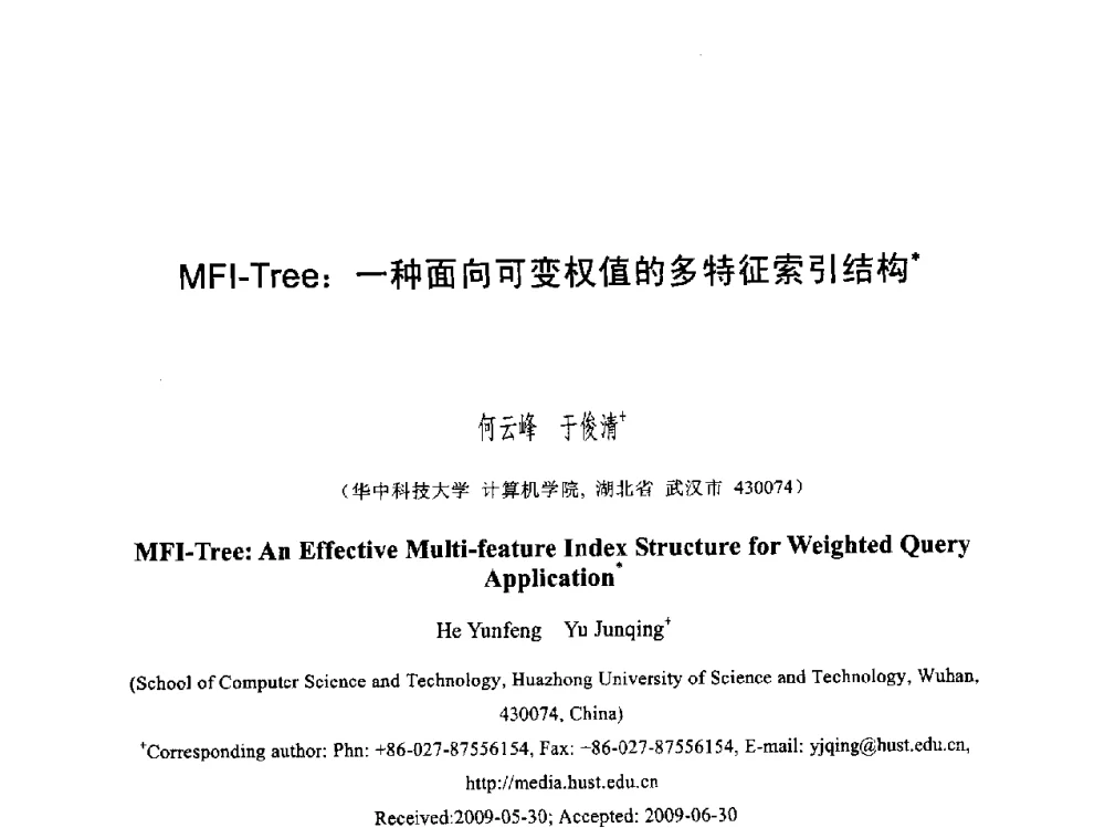 MFI-Tree_一种面向可变权值的多特征索引结构 - 第六届智能CAD与数字娱乐学术会议