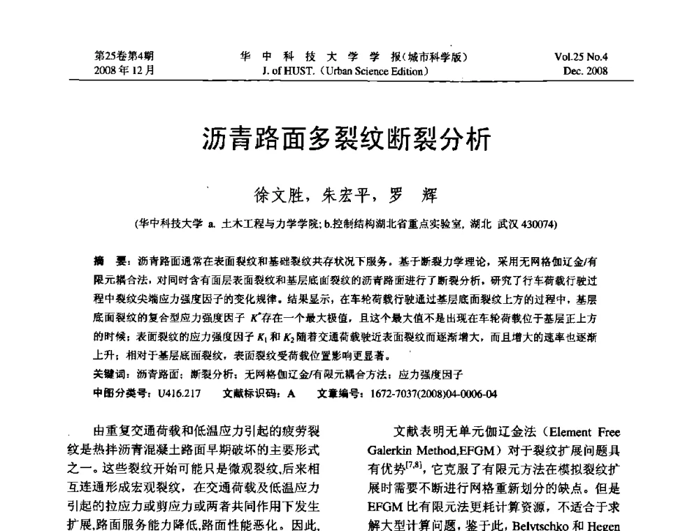 沥青路面多裂纹断裂分析 - 第八届全国结构计算理论与工程应用学术会议
