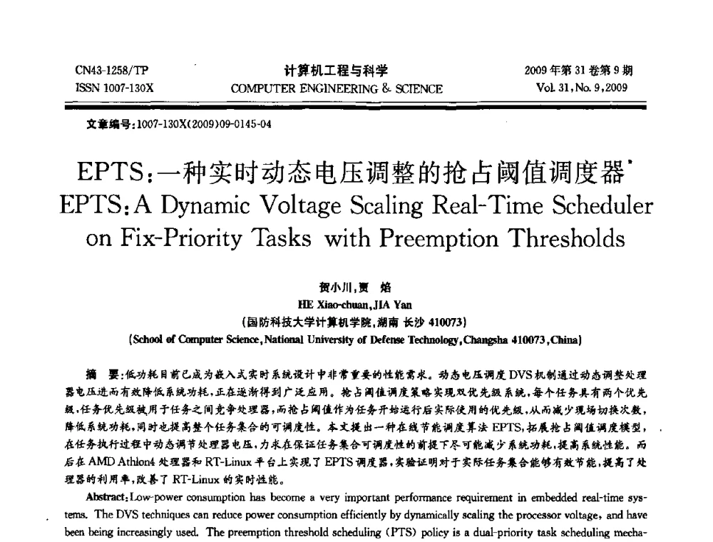 EPTS_一种实时动态电压调整的抢占阈值调度器 - 2009年全国理论计算机科学学术年会