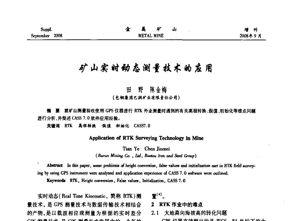 矿山实时动态测量技术的应用 - 2008年全国金属矿山采矿专题、选矿专题学术研讨与技术交流会