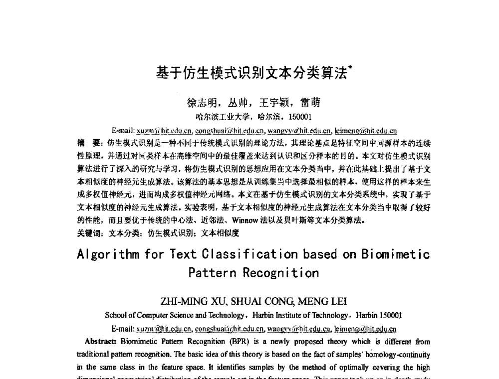 基于仿生模式识别文本分类算法 - 第五届全国信息检索学术会议CCIR2009