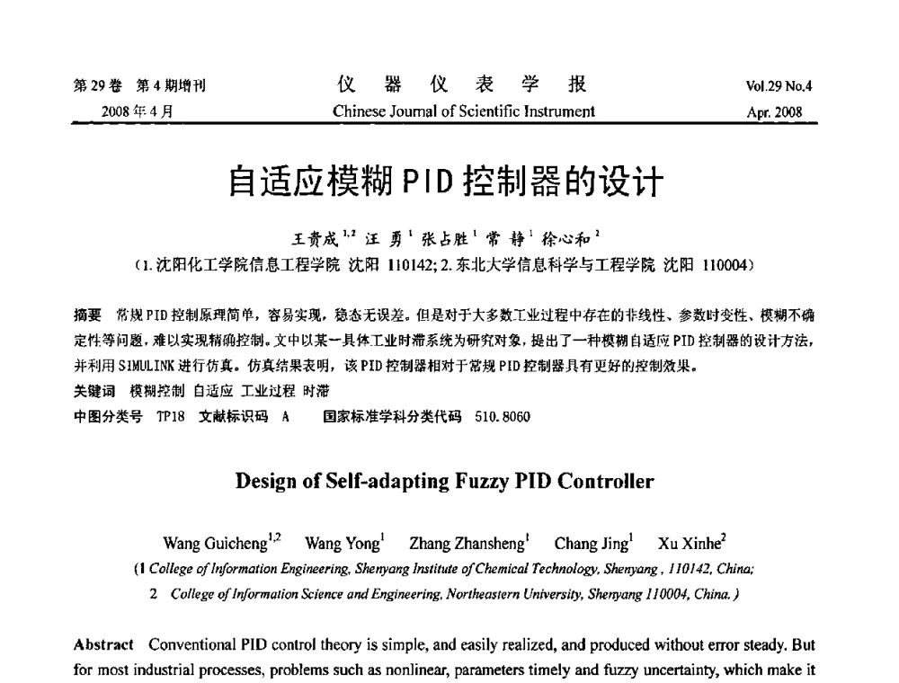 自适应模糊PID控制器的设计 - 2008中国仪器仪表与测控技术报告大会