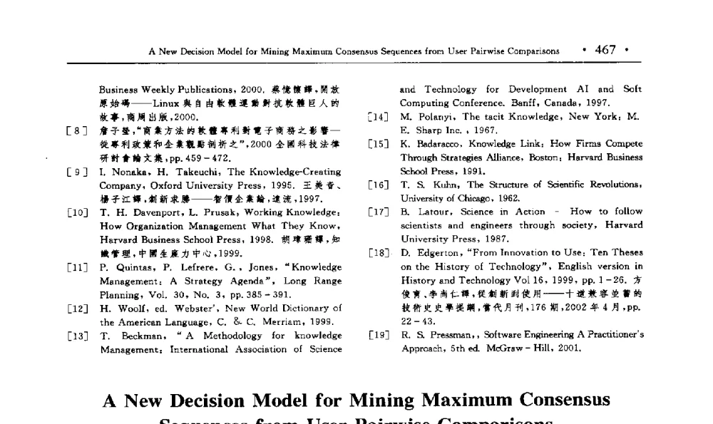 A New Decision Model for Mining Maximum Consensus Sequences from User Pairwise Comparisons - 第15届海峡两岸信息管理发展与策略学术研讨会(2009)