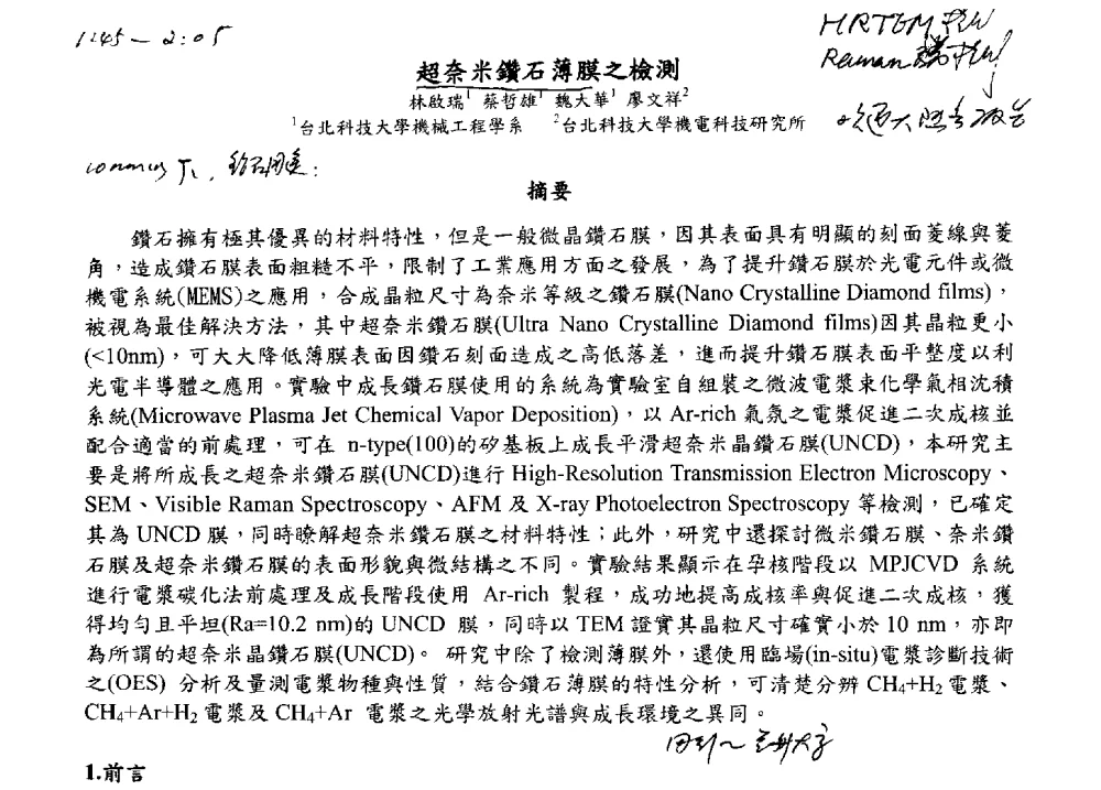 超奈米鑽石薄膜之檢測 - 2009海峡两岸现代精度理论及应用学术研讨会