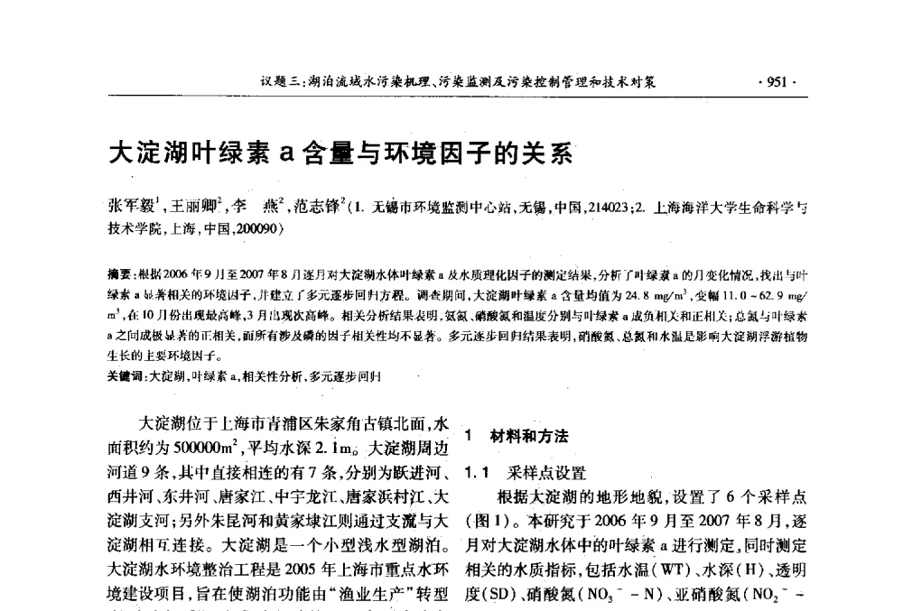 大淀湖叶绿素a含量与环境因子的关系 - 第十三届世界湖泊大会