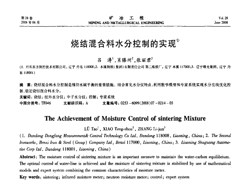 烧结混合料水分控制的实现 - 第四届全国选矿专业学术年会
