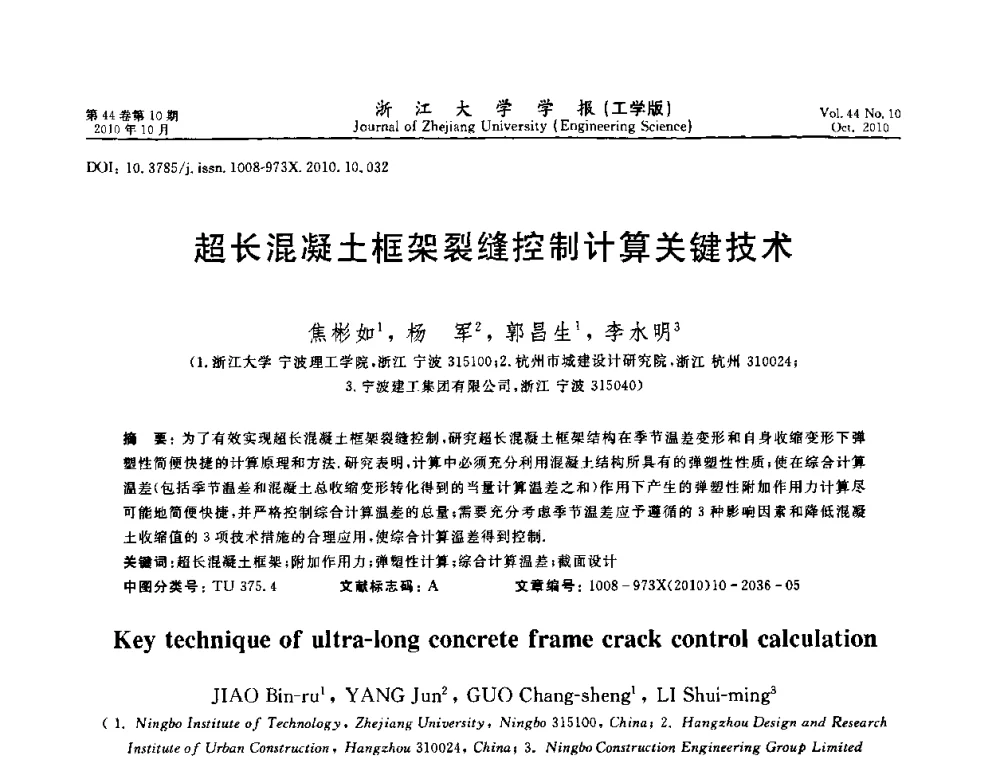 超长混凝土框架裂缝控制计算关键技术 - 第10届全国岩土力学数值分析与解析方法研讨会