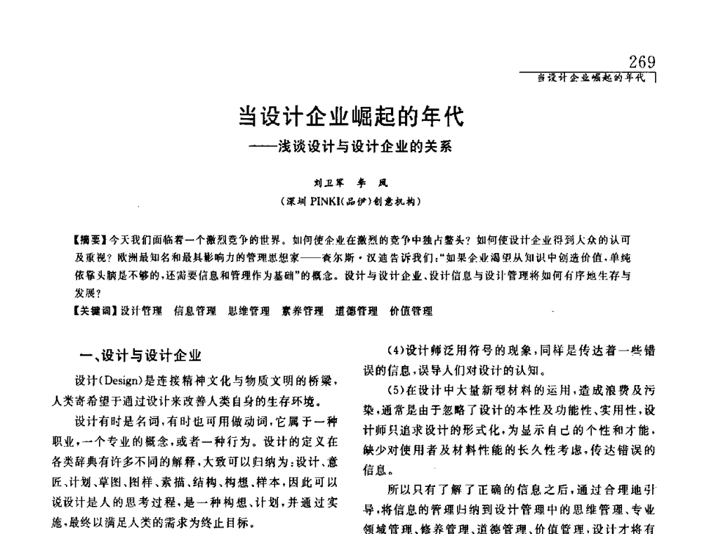 当设计企业崛起的年代——浅谈设计与设计企业的关系 - 中国建筑学会室内设计分会2008年郑州年会暨国际学术交流会