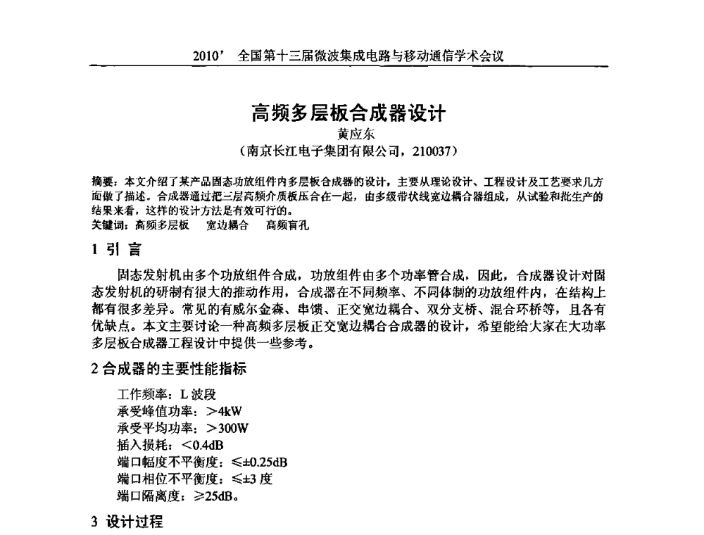 高频多层板合成器设计 - 2010’全国第十三届微波集成电路与移动通信学术会议