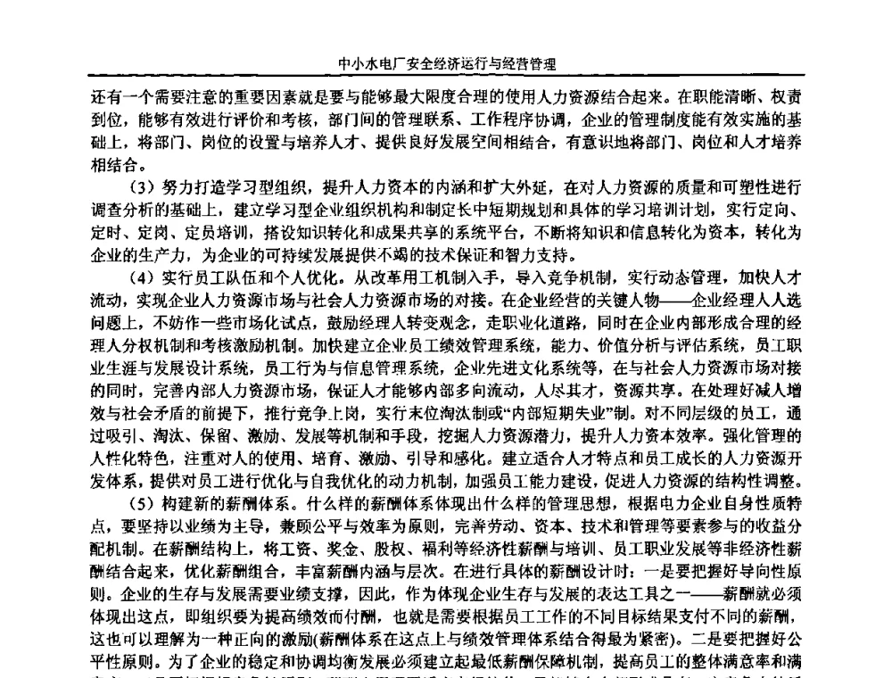 浅谈云口电站变更工程的造价管理 - 湖南省水力发电工程学会中小水电建设与管理学术交流研讨会