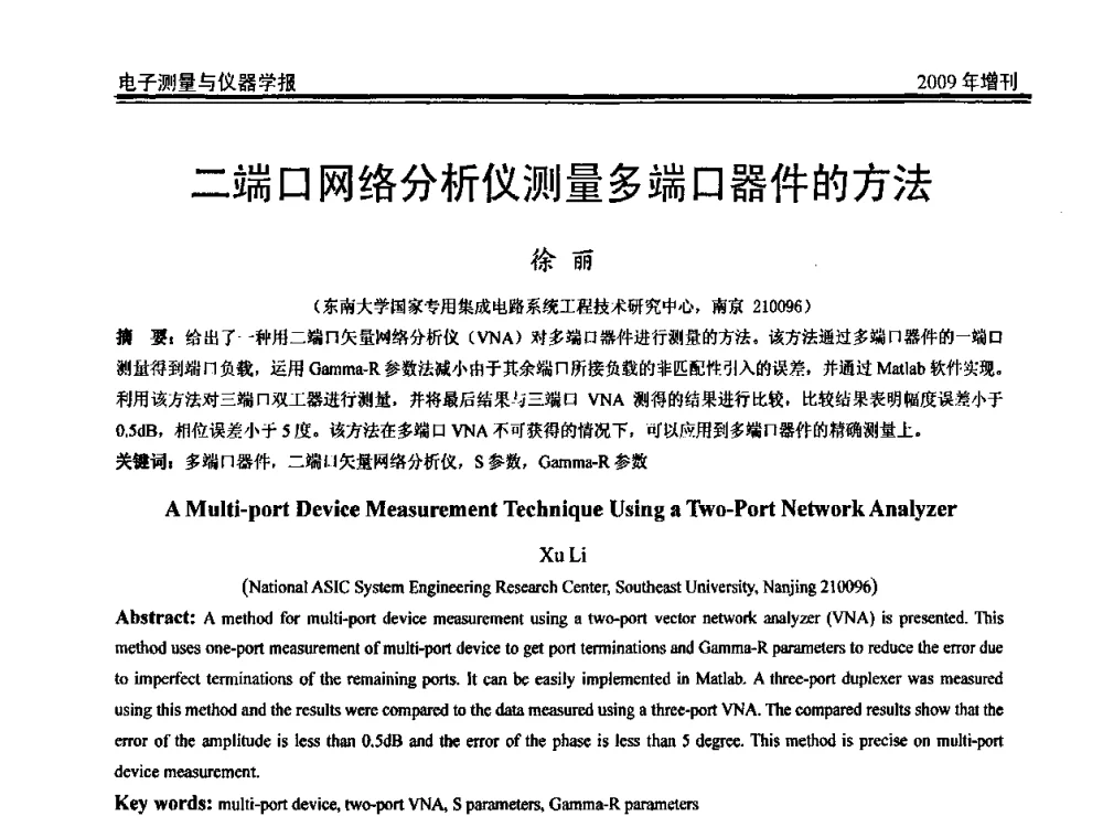 二端口网络分析仪测量多端口器件的方法 - 第二届安捷伦科技节暨安捷伦科技生命科学与化学分析技术高层论坛、安捷伦测量科技论坛
