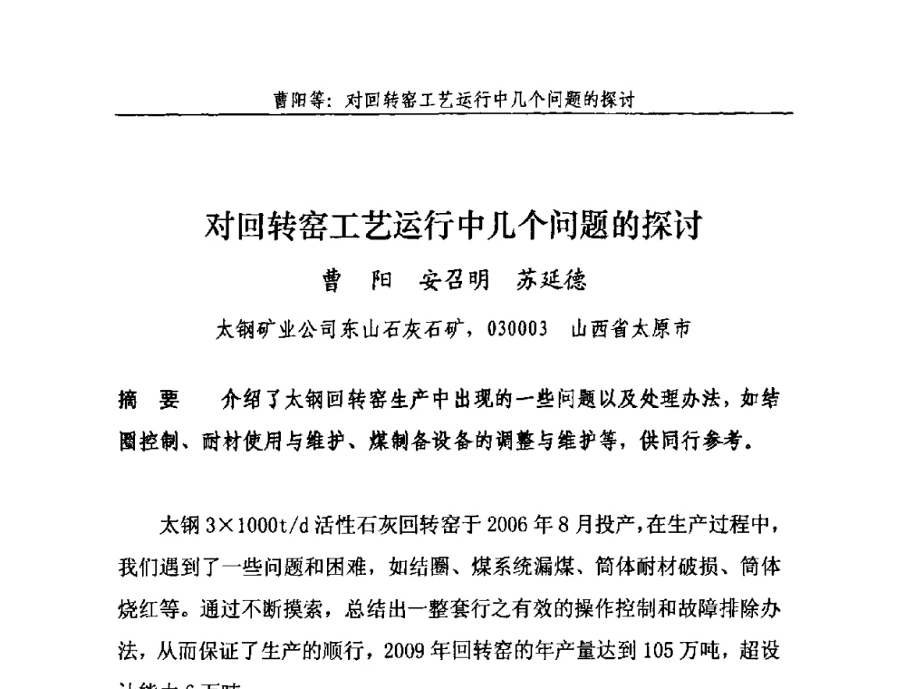 对回转窑工艺运行中几个问题的探讨 - 2010年中国石灰工业技术交流与合作大会