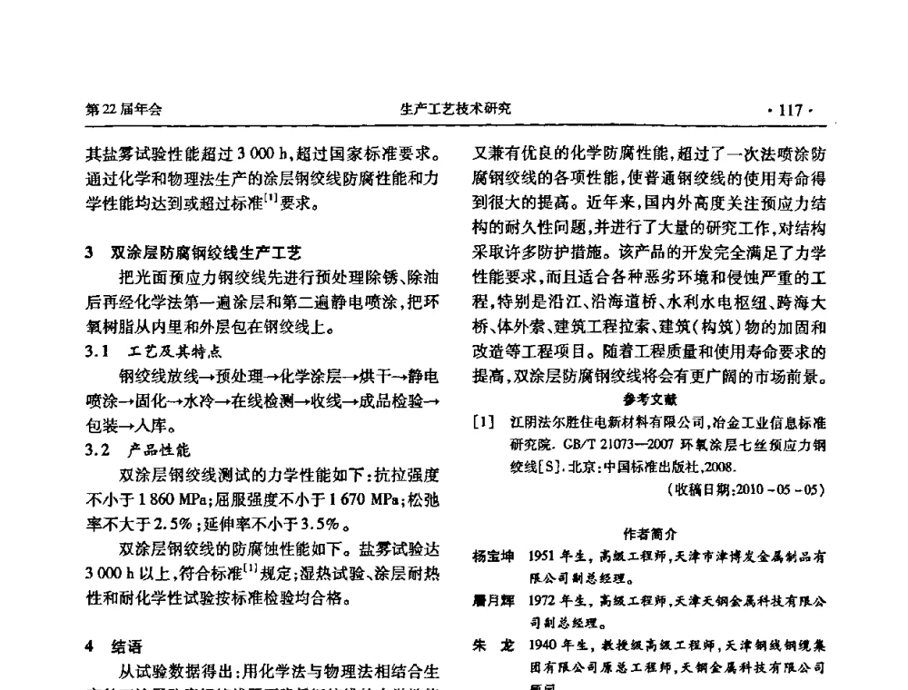 环保节能型还原法钢丝热镀锌生产技术开发与应用 - 全国金属制品信息网第22届年会