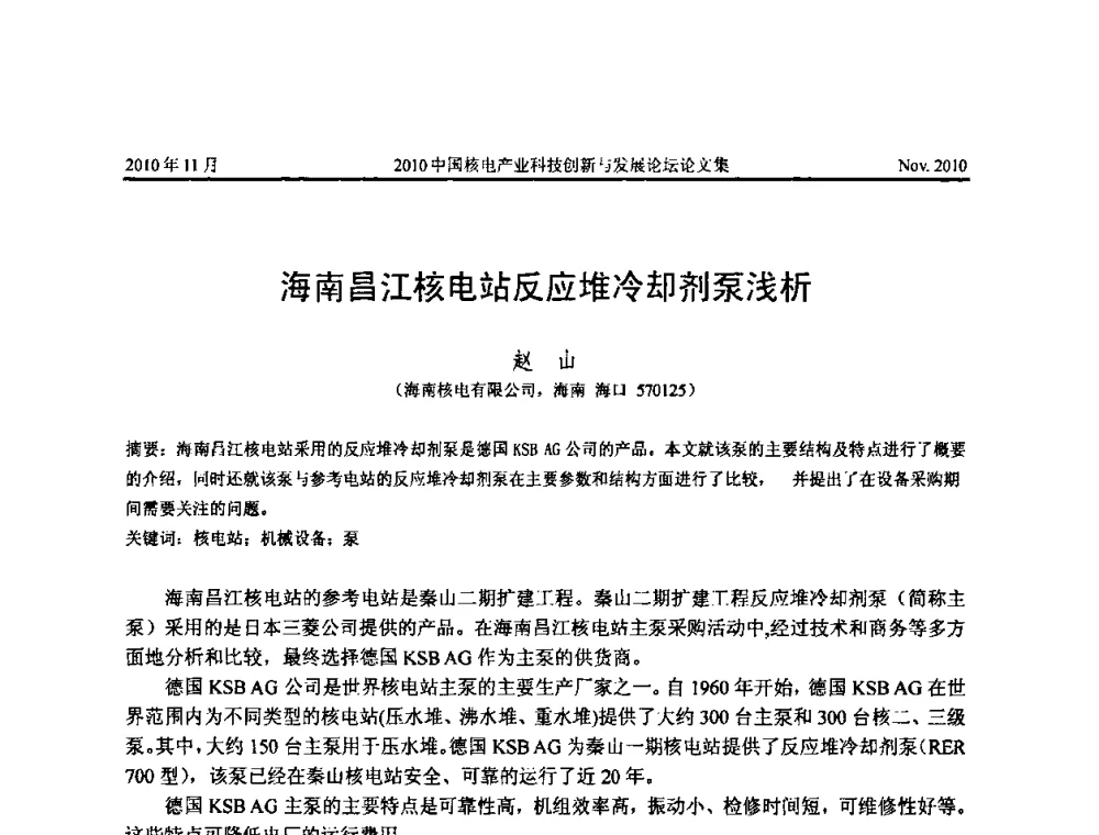海南昌江核电站反应堆冷却剂泵浅析 - 2010中国核电产业科技创新与发展论坛