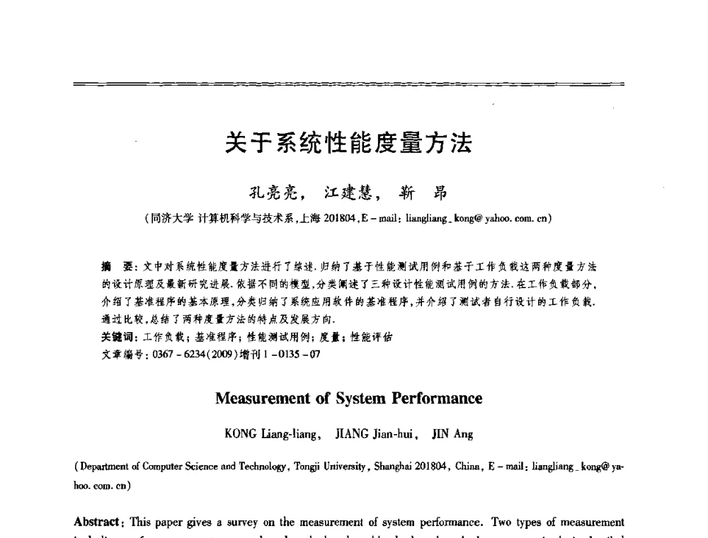 关于系统性能度量方法 - 第十三届全国容错计算学术会议