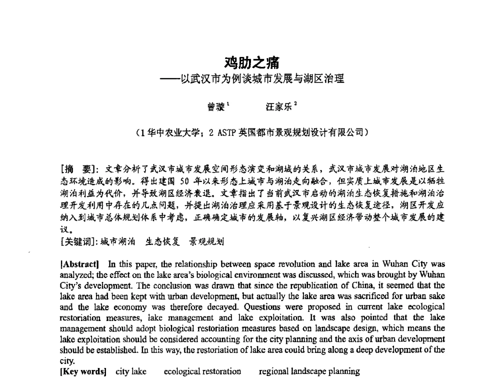 鸡肋之痛——以武汉市为例谈城市发展与湖区治理 - 第三届“U+L 新思维”全国学术研讨会