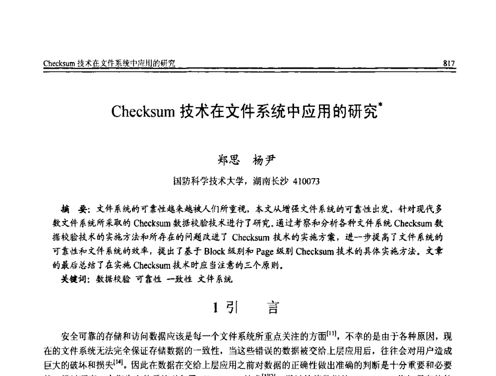 Checksum技术在文件系统中应用的研究 - 全国第20届计算机技术与应用(CACIS)学术会议