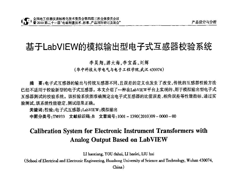 基于LabVIEW的模拟输出型电子式互感器校验系统 - 2010中国·北京全国电工仪器仪表标准化技术委员会第四届三次全体委员会议暨2010第二十一届“电磁测量技术、标准、产品国际研讨及展会”