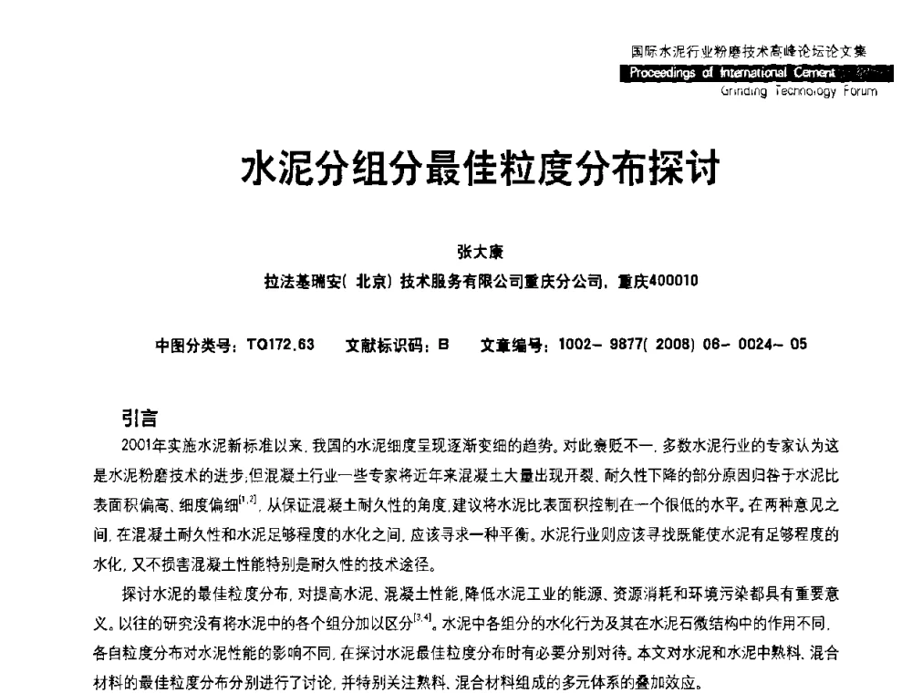 水泥分组分最佳粒度分布探讨 - 2010国际水泥周——国际水泥行业粉磨技术高峰论坛