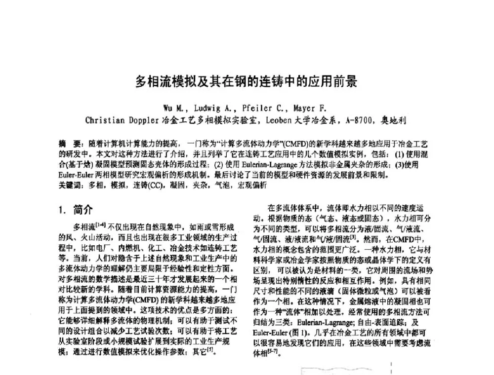 多相流模拟及其在钢的连铸中的应用前景 - 第四届发展中国家连铸国际会议