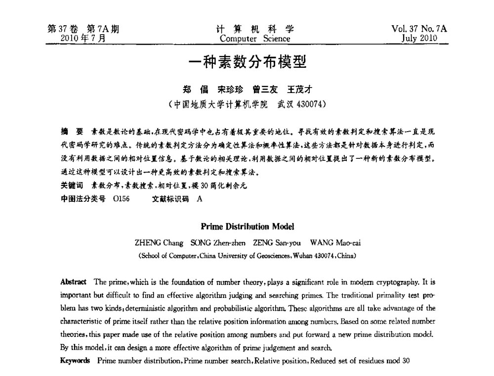 一种素数分布模型 - 2010国际信息技术与应用论坛