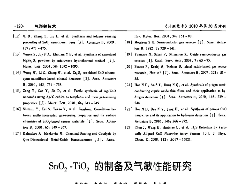 SnO2-TiO2的制备及气敏性能研究 - 第十三届中国湿度与水分学术交流会、第十一届中国气湿敏传感技术学术交流会、2010年国防科技工业热工流量技术交流会
